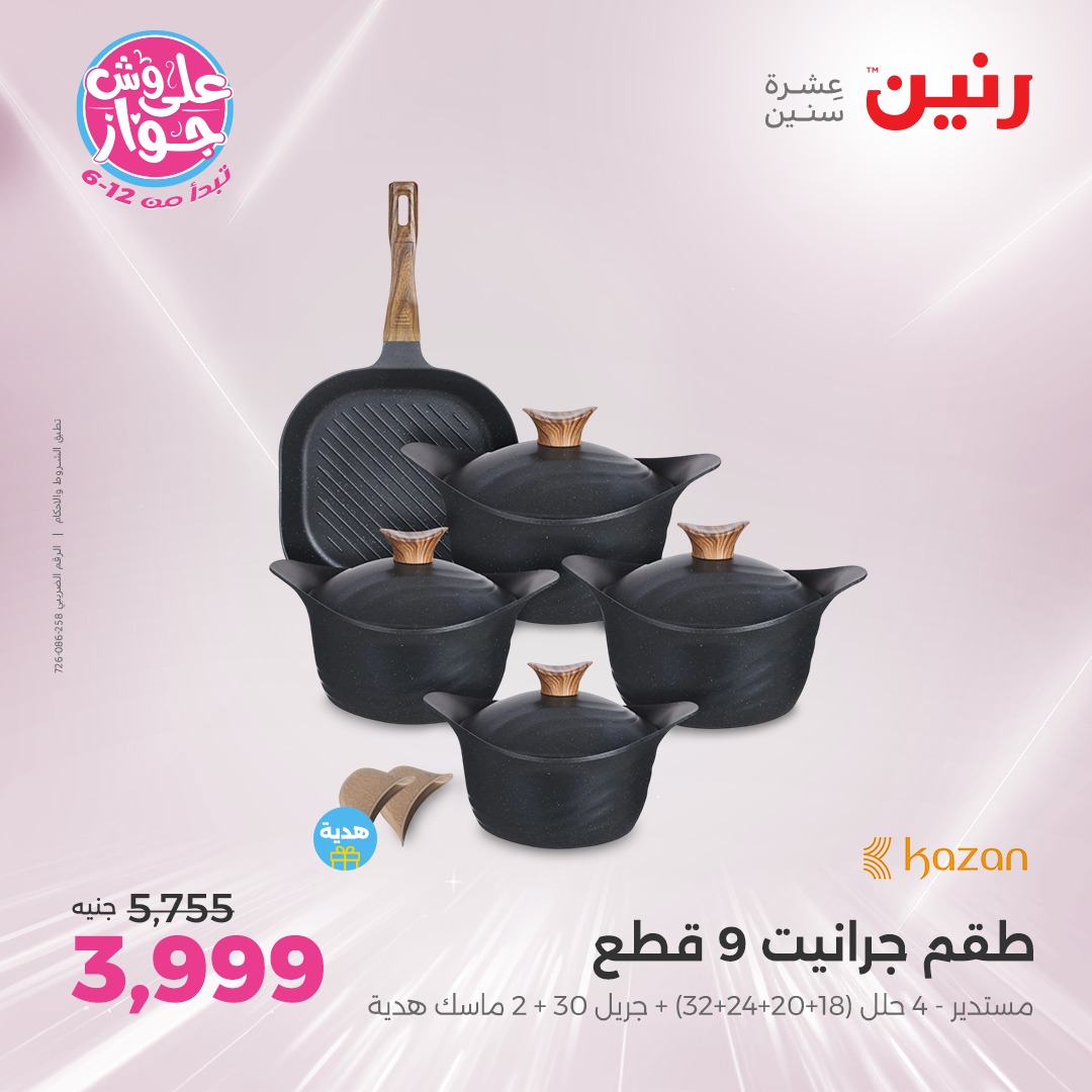 raneen offers from 24jun to 25jun 2025 عروض رنين من 24 يونيو حتى 25 يونيو 2025 صفحة رقم 107